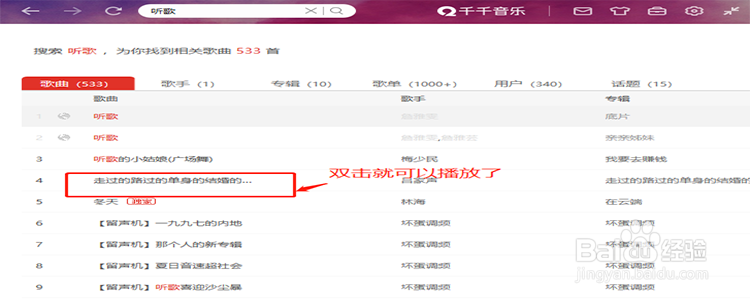 百度音乐如何安装和使用？