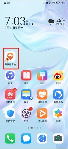 平安好车主如何开启指纹登录?