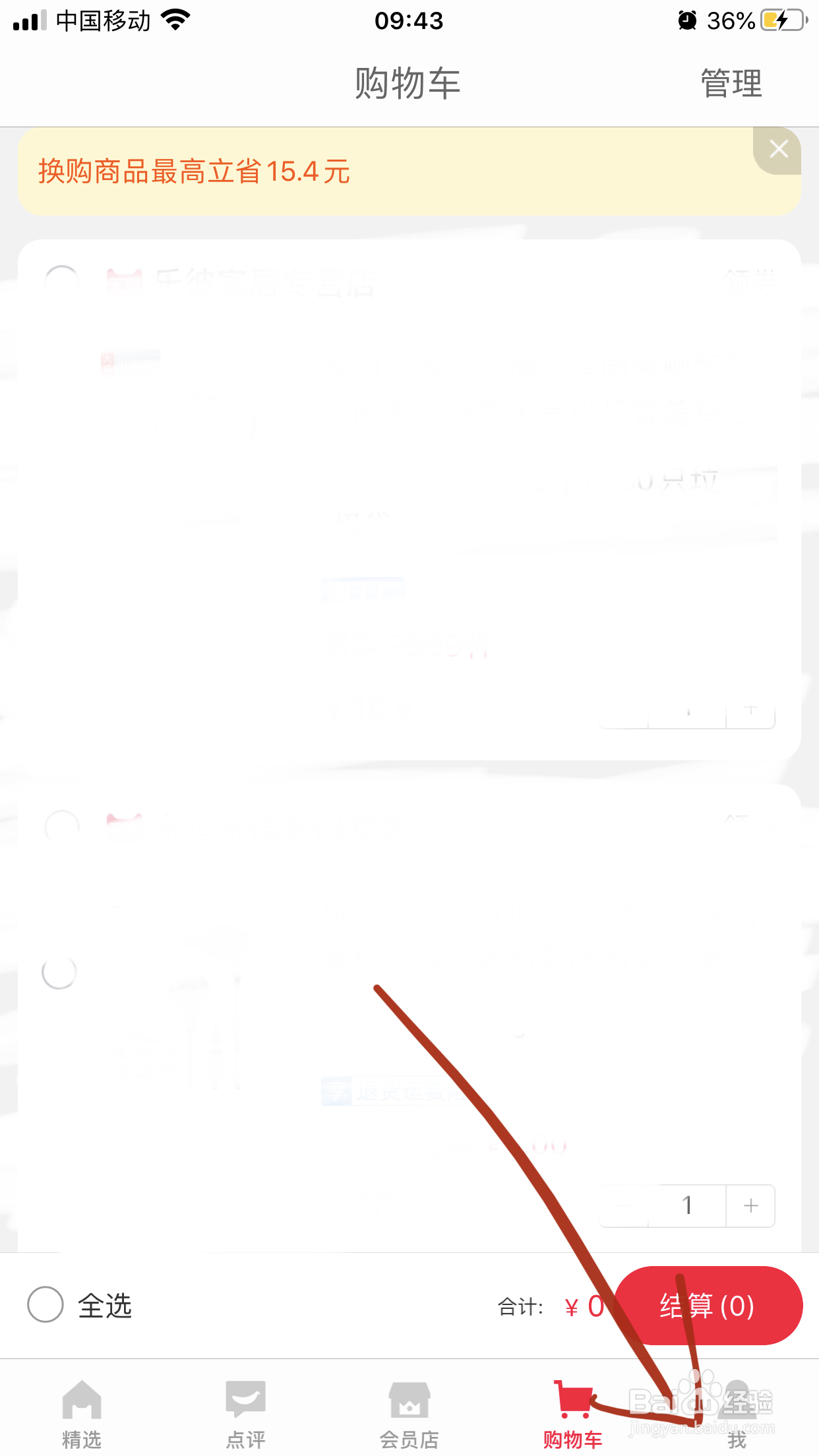 限天猫实物商品红包怎么用