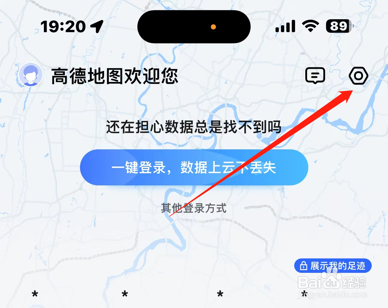 高德地图如何进入足迹设置