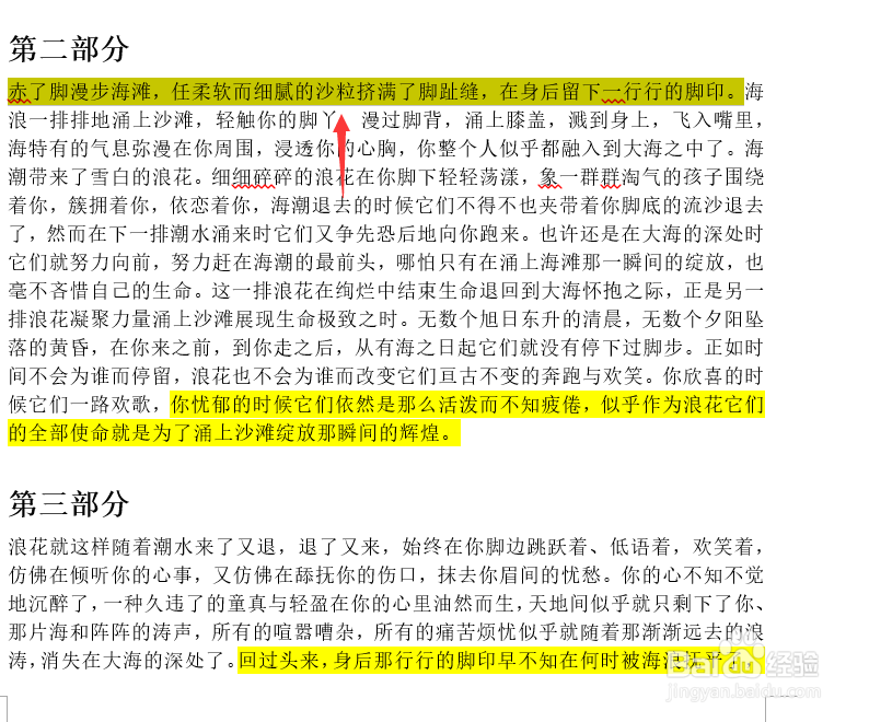 WORD快速剪切多个内容