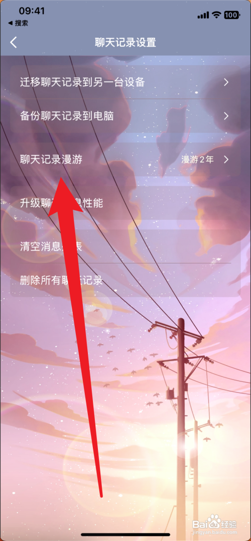 qq怎么找回以前的聊天记录