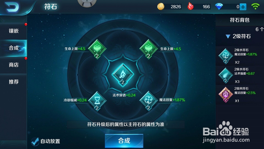 小米超神符石怎么快速获得