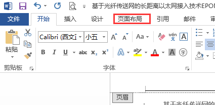 如何设置word文档每页所占行数以及每行所占字数
