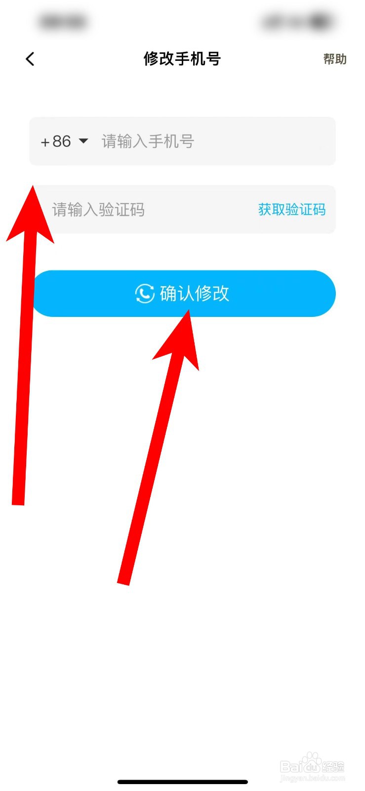 饿了么怎么修改手机号