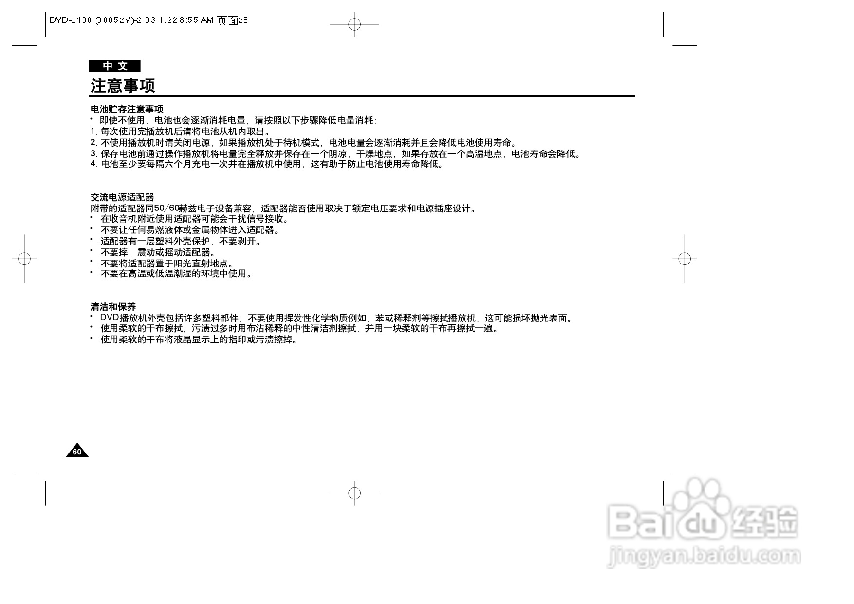 三星DVD-L100便携式DVD播放机说明书:[4]