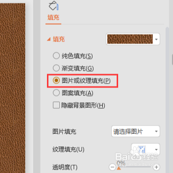 ppt背景如何设置