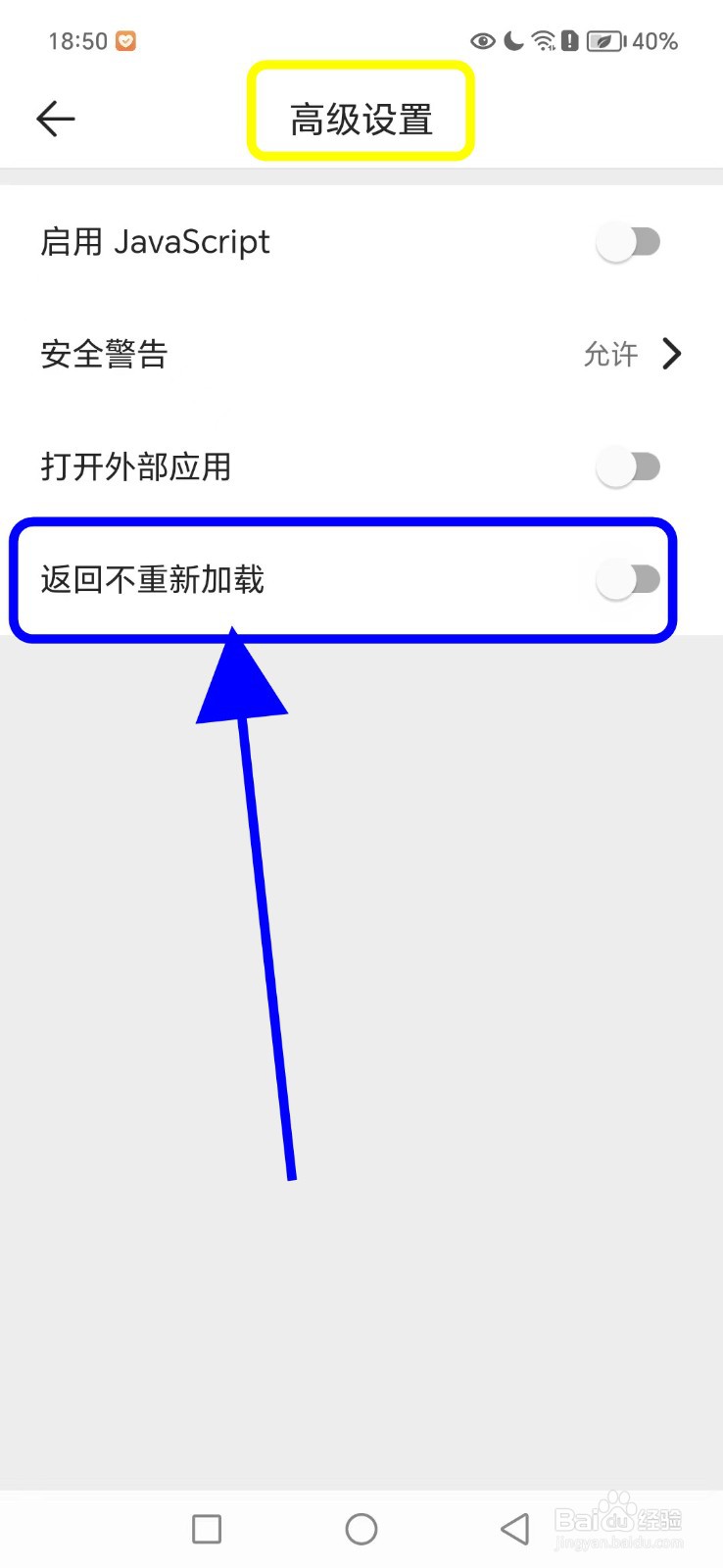 微米浏览器如何关闭返回不重新加载功能