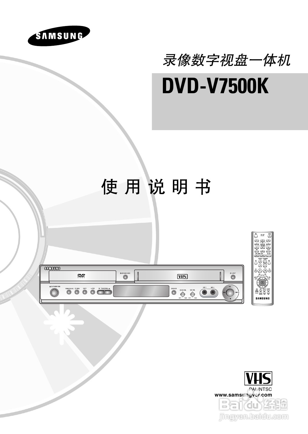 三星DVD-V7500K录像数字视盘一体机使用说明书:[1]