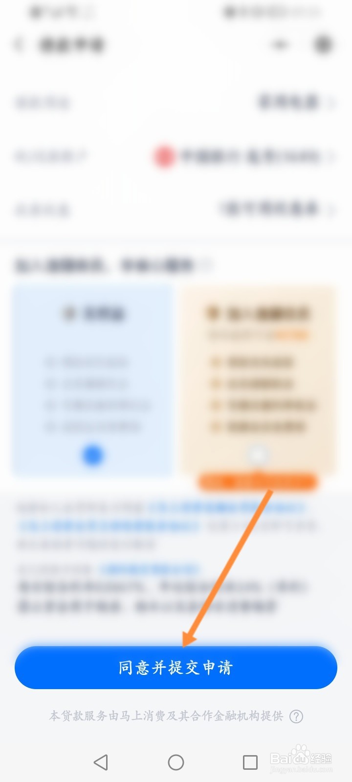 安逸花贷款金额可以修改吗