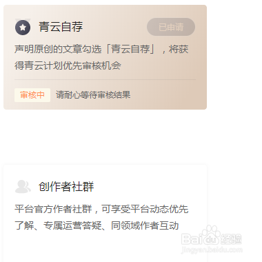 头条号如何开通青云自荐功能？