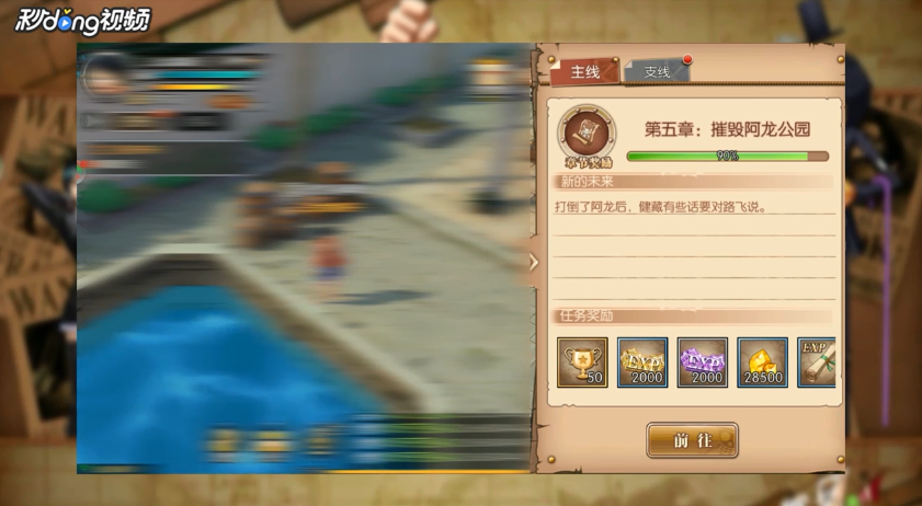 航海王：燃烧意志怎么查看主线任务