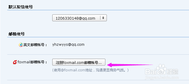 怎么用一个qq号注册两个qq邮箱