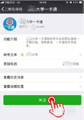 校园一卡通微信充值的方法