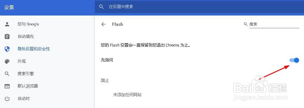 如何在谷歌浏览器中启用Flash