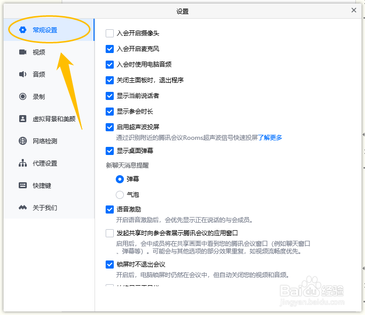 腾讯会议怎么设置电脑锁屏时不退出会议