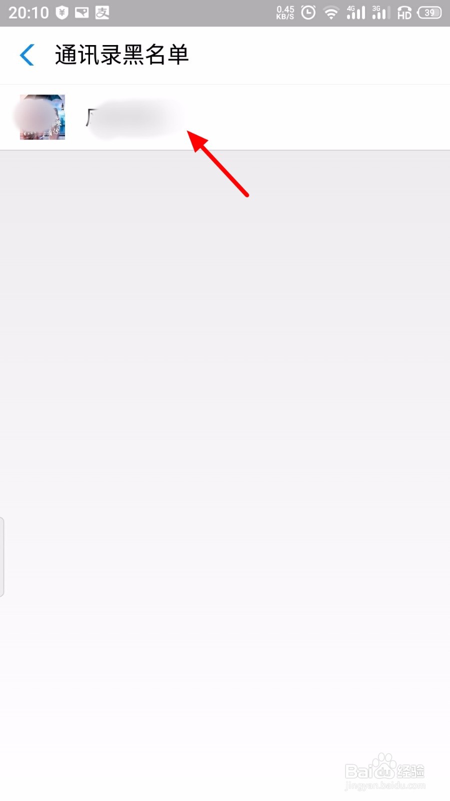 支付宝怎么解除拉黑好友