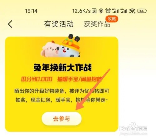 闲鱼如何参加有奖活动