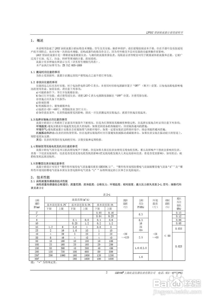 LWGY液体涡轮流量计说明书