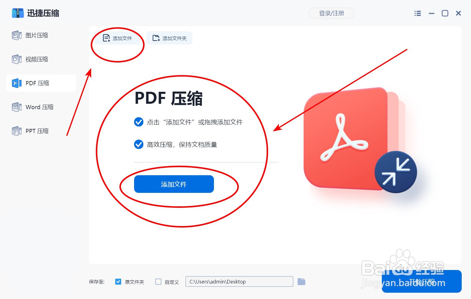 压缩pdf怎么压缩又小又清晰