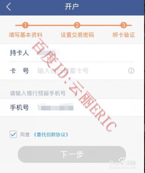 微众银行怎么注册申请账号