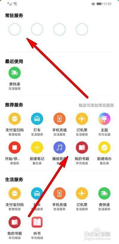 华为常驻服务怎么设置