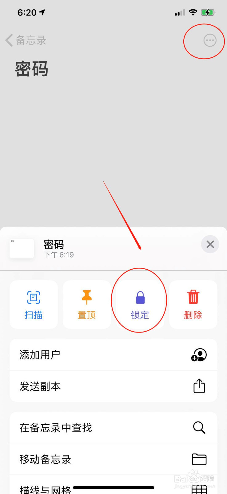 苹果手机怎么给备忘录设置密码