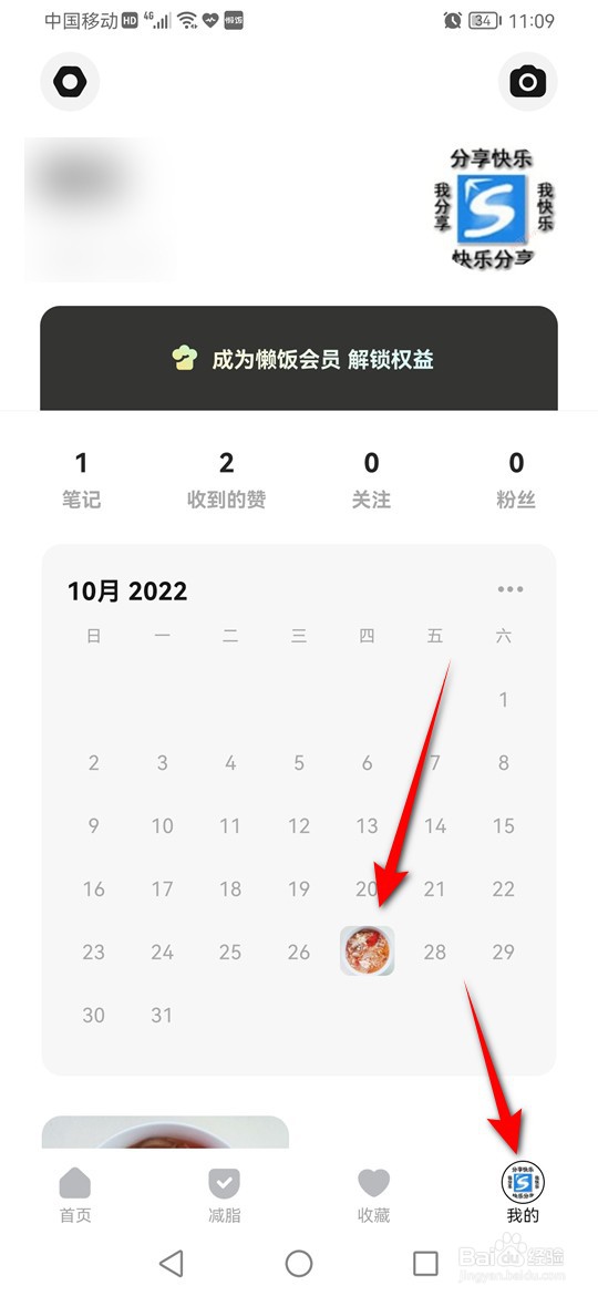 懒饭笔记怎么删除