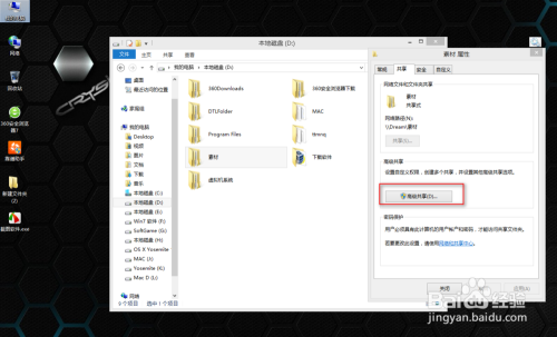 Win8如何开启局域网共享功能