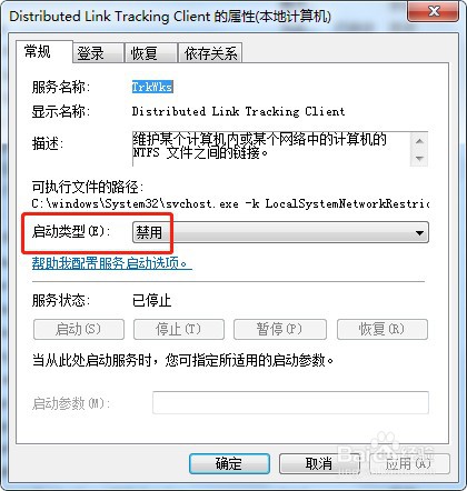 win7系统如何禁用服务TrkWks