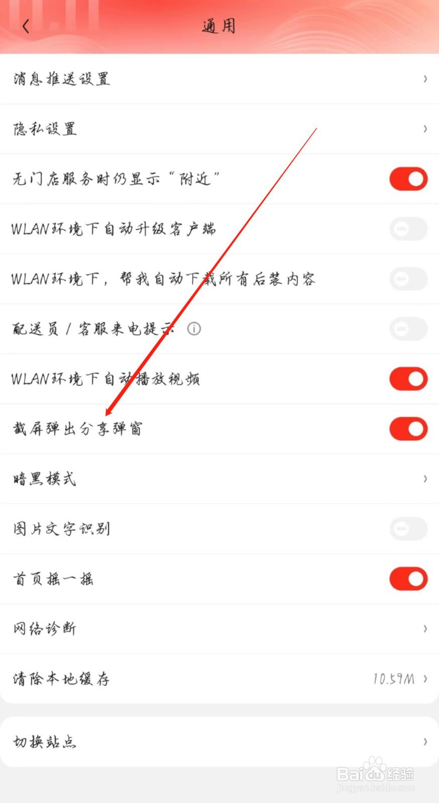 京东怎么开启截屏弹出分享弹窗
