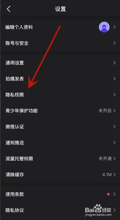 微视App从哪打开一键防护