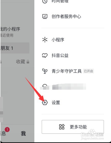 抖音设置私密账号怎么操作