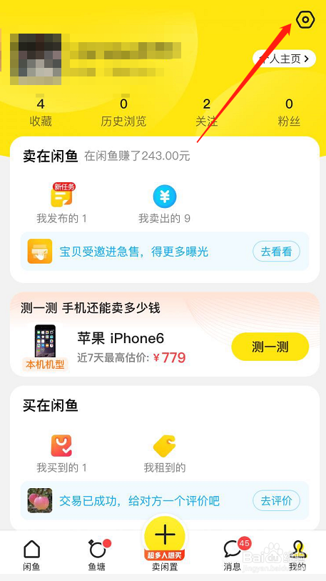 闲鱼房屋出租如何开通个人房东身份标签？