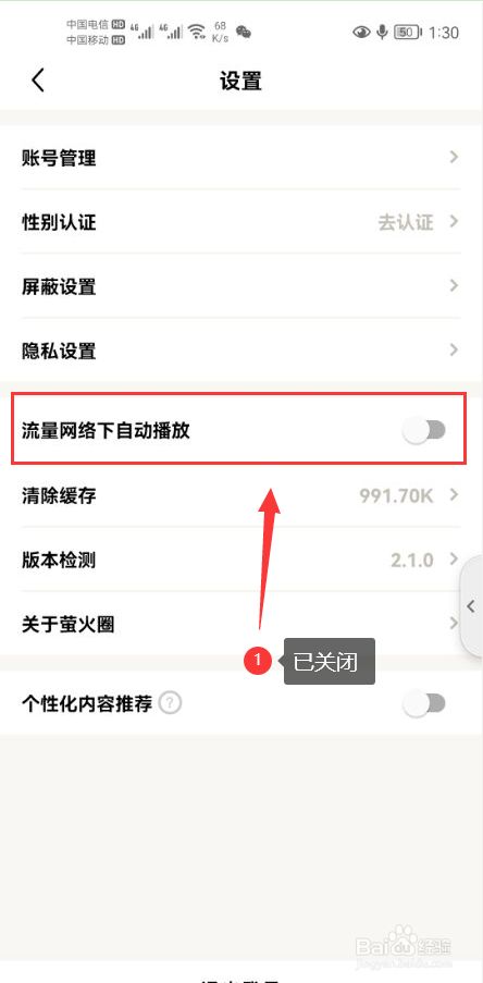 萤火圈怎么关闭流量网络下自动播放功能