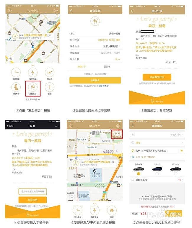 神州聚会专车使用教程