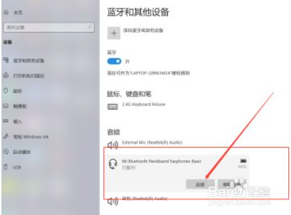怎样连无线蓝牙耳机