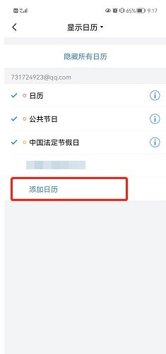 QQ邮箱在哪添加日历?