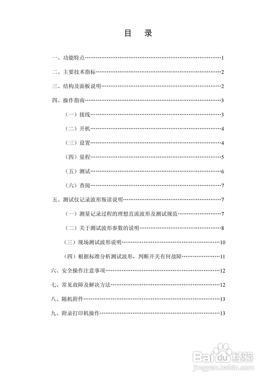 TE2060 变压器有载分接开关测试仪说明书
