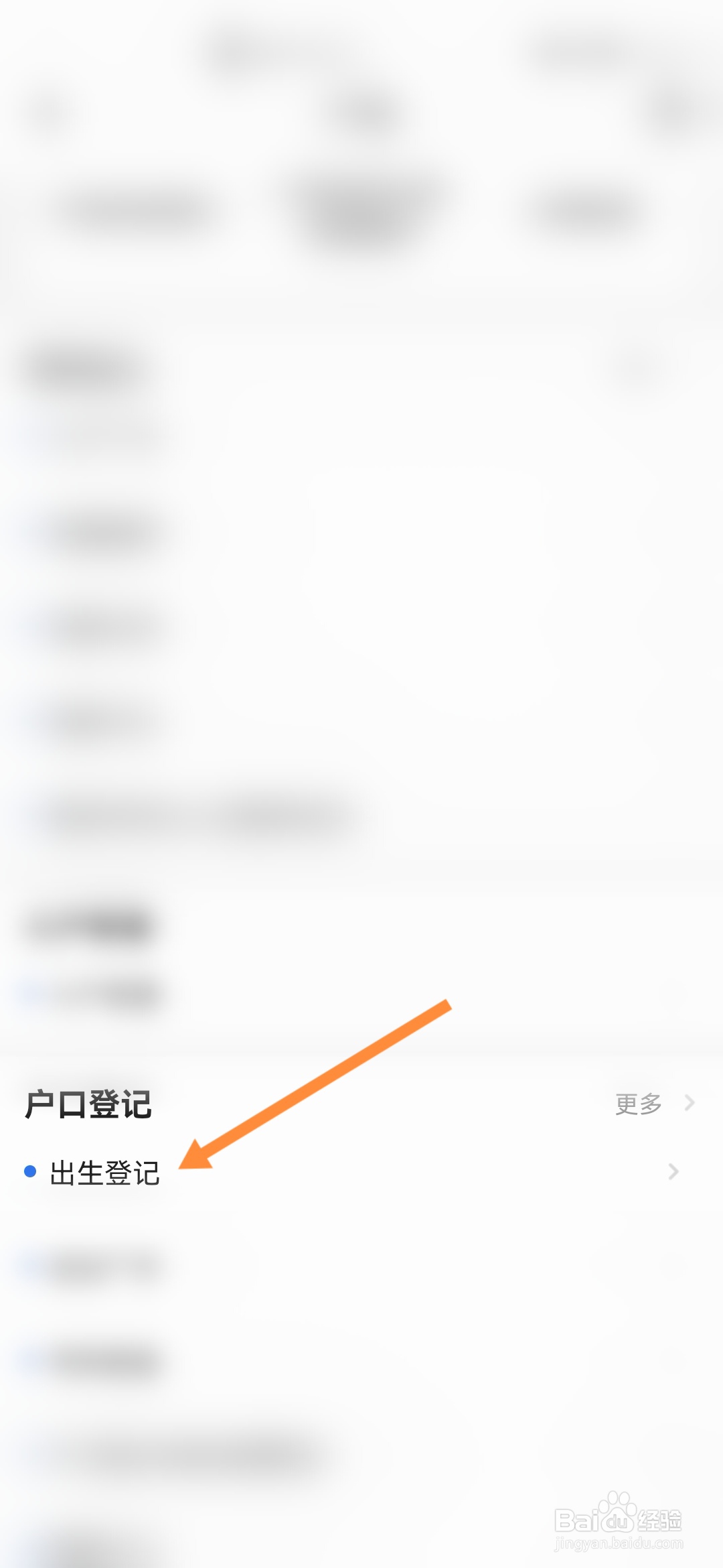 穗好办怎样申请出生户口登记