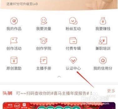 喜马拉雅申请岗位认证方法介绍
