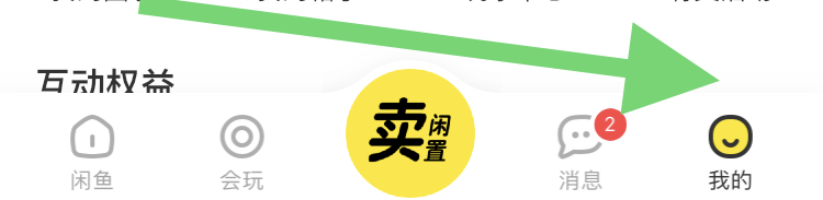 在闲鱼APP怎样设置成一斤接听语音电话功能