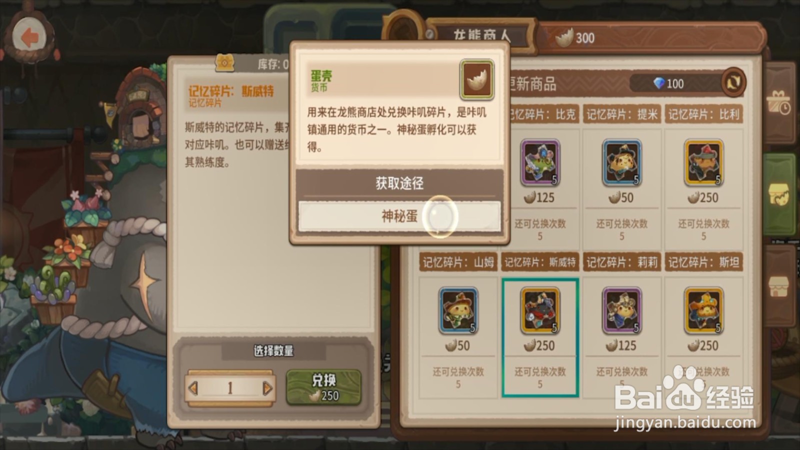 咔叽探险队记忆碎片怎么获得？