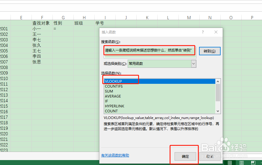 如何使用Excel的vlookup函数