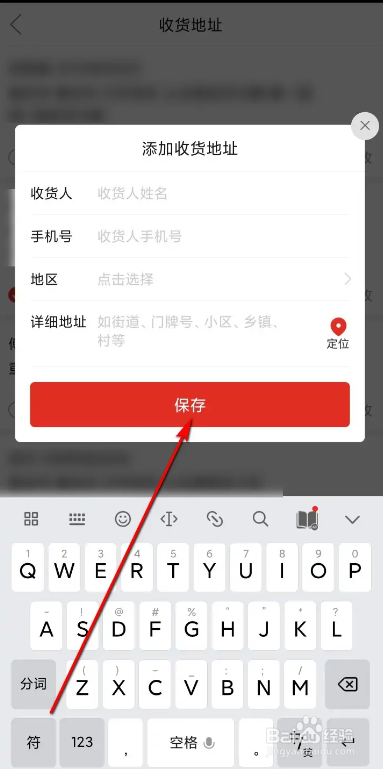 拼多多软件添加收货地址的方法