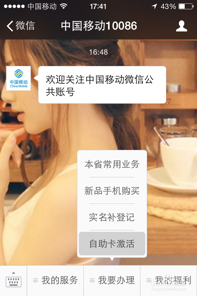 如何激活注册手机卡