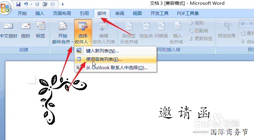 word如何批量制作邀请函？