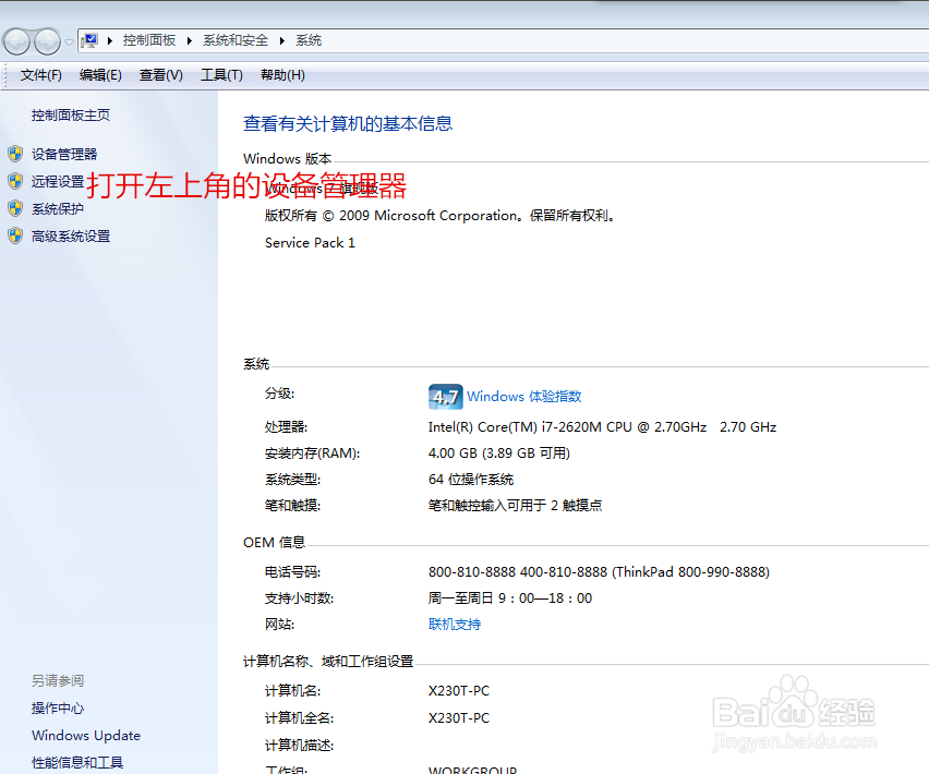 如何查看电脑的处理器及硬件配置信息