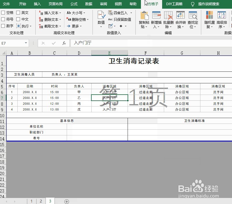 excel怎么合并工作表