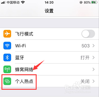 苹果手机怎么开启个人热点WiFi